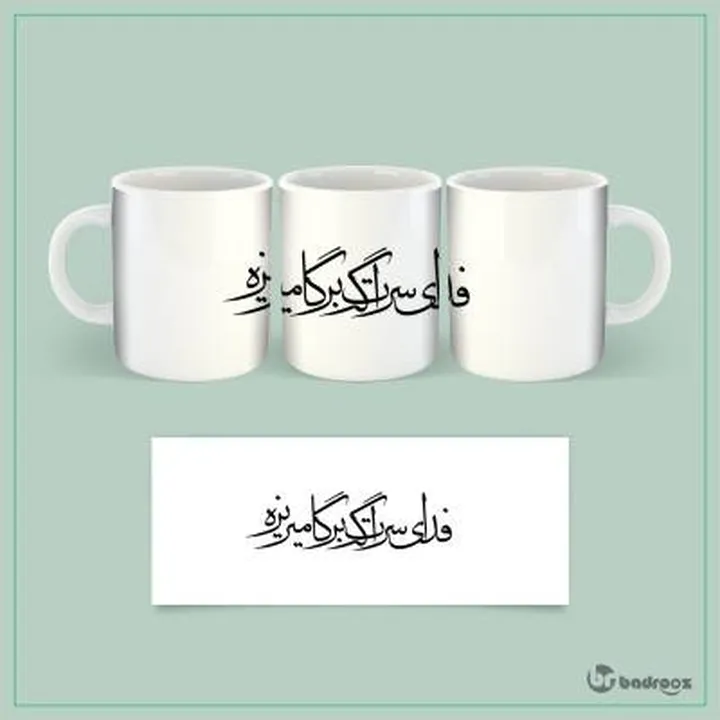 ماگ  نپرس