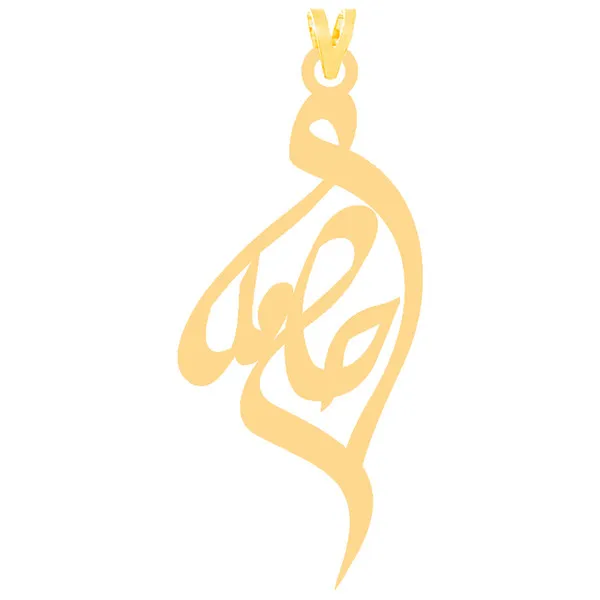 آویز گردنبند طلا 18 عیار زنانه کرابو طرح حامد مدل ...