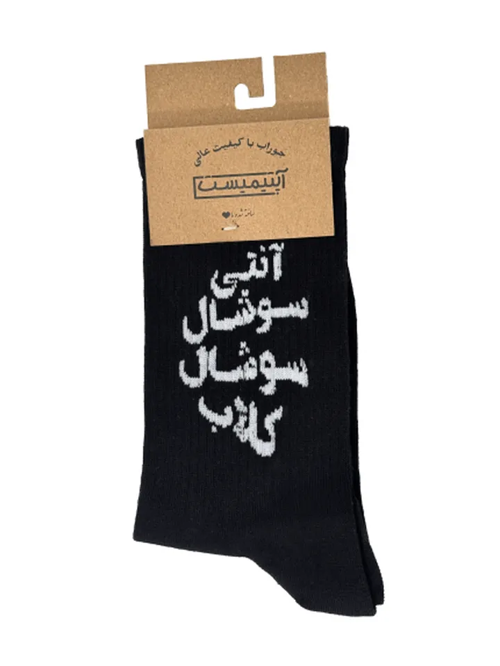 جوراب آپتیمیست ساقدار فارسی آنتی سوشال