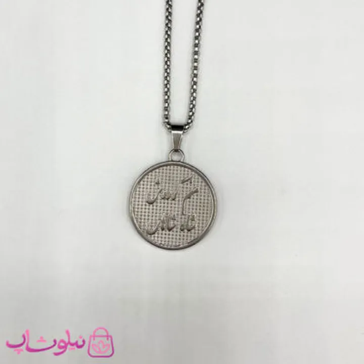 گردنبند مردانه استیل طرح کوروش دو رو نقره ای کد 129