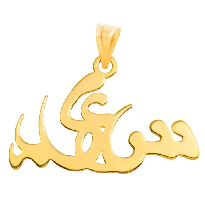 آویز گردنبند طلا 18عیار طرح سعید مدل SG077