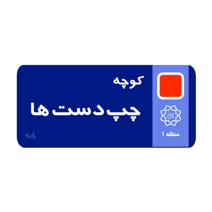 نشانگر کتاب لوکسینو مدل کوچه چپ دست ها