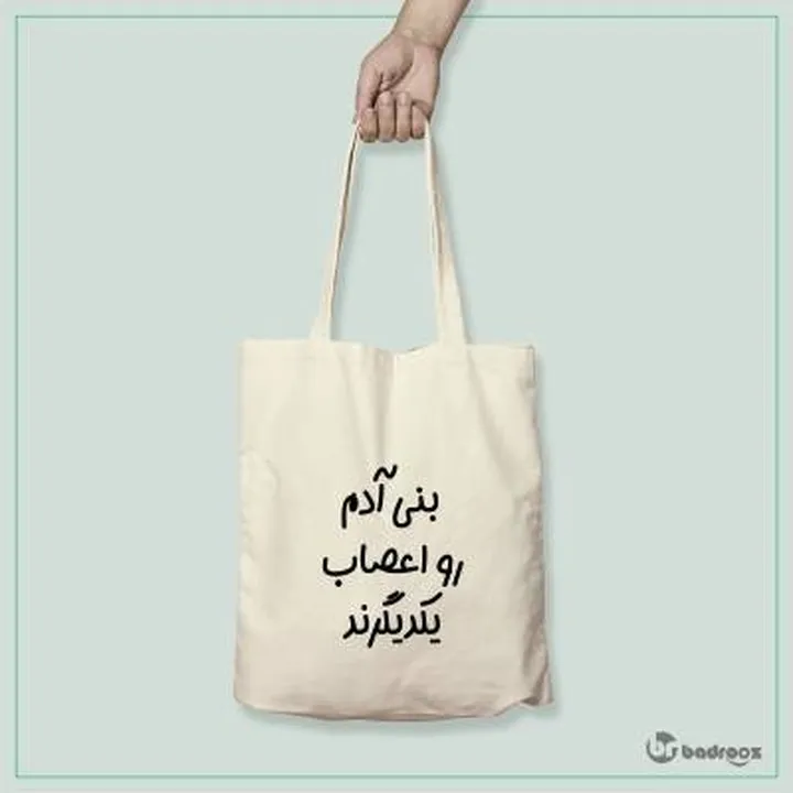 کیف خرید کتان بنی آدم رو اعصاب یکدیگرند