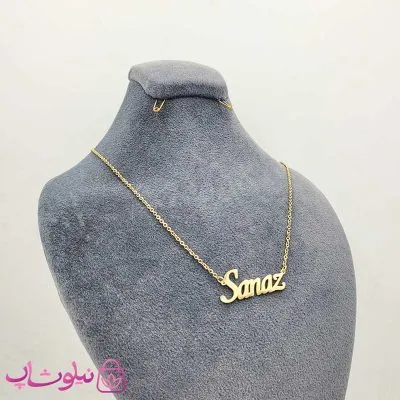 گردنبند اسم انگلیسی ساناز Sanaz