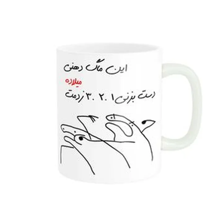 ماگ مدل شخصی میلاد کد 191