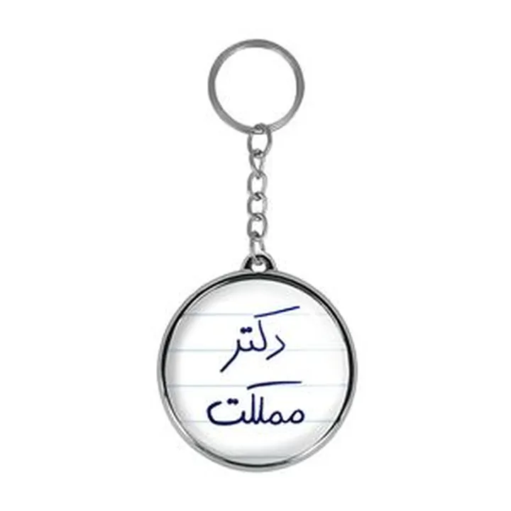 جاکلیدی خندالو طرح دکتر مملکت مدل دوطرفه کد 58305830