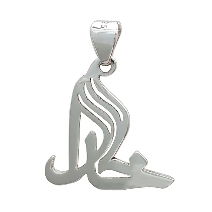 آویز گردنبند نقره طرح اسم خدا