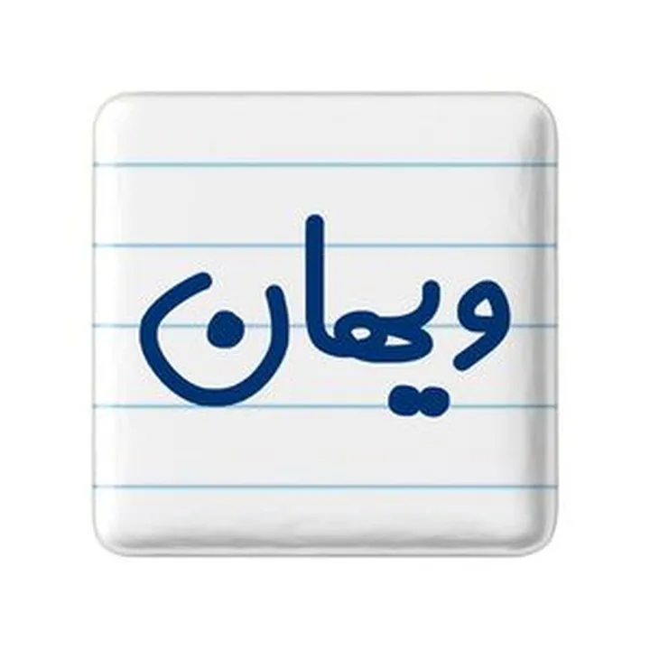 پیکسل خندالو مدل ویهان کد 8280