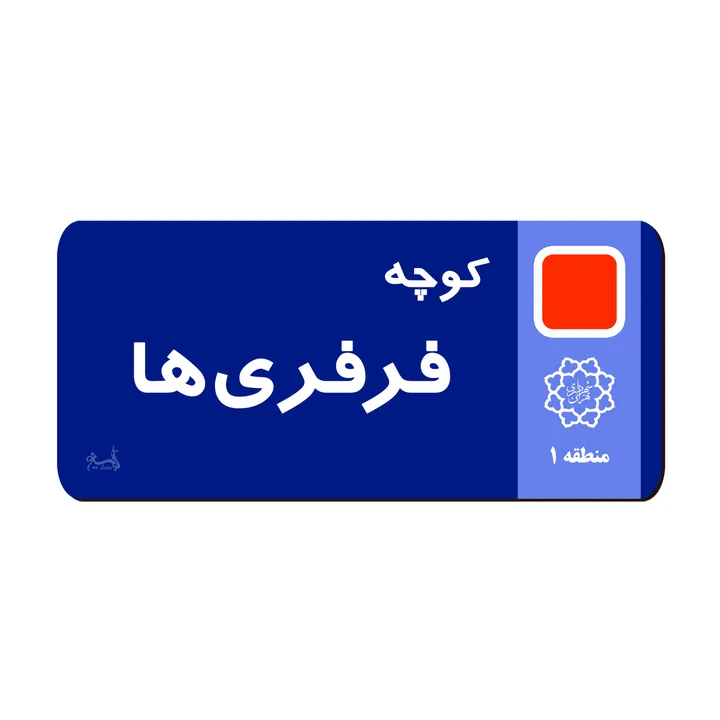 نشانگر کتاب لوکسینو مدل کوچه فرفری ها