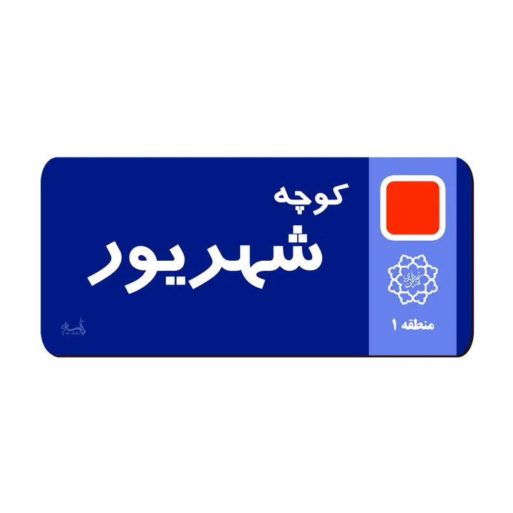 نشانگر کتاب لوکسینو مدل کوچه شهریور