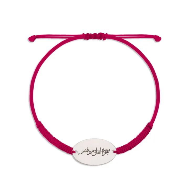 دستبند نقره بافت معجزه اتفاق میوفته