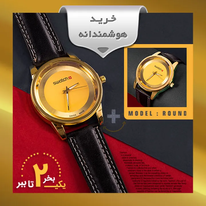 ساعت مچی Swatch