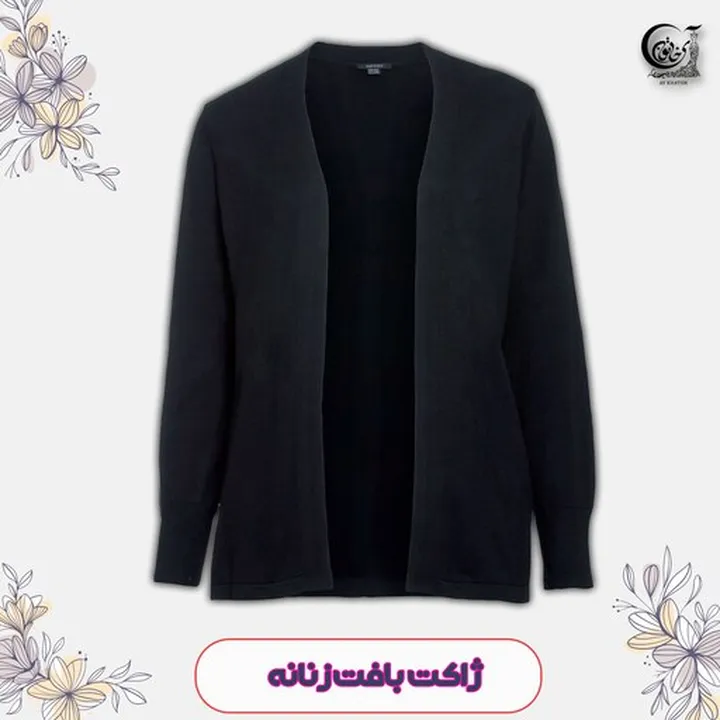 ژاکت بافت زنانه اسمارا سایز 48-50 رنگ مشکی ارسال رایگان