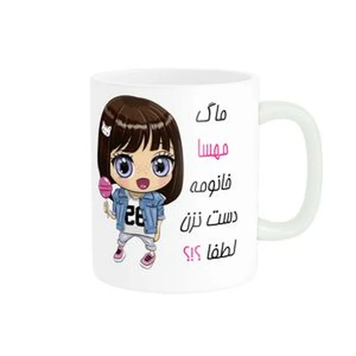 ماگ ناریکو طرح اسم شخصی مدل مهسا کد 011740