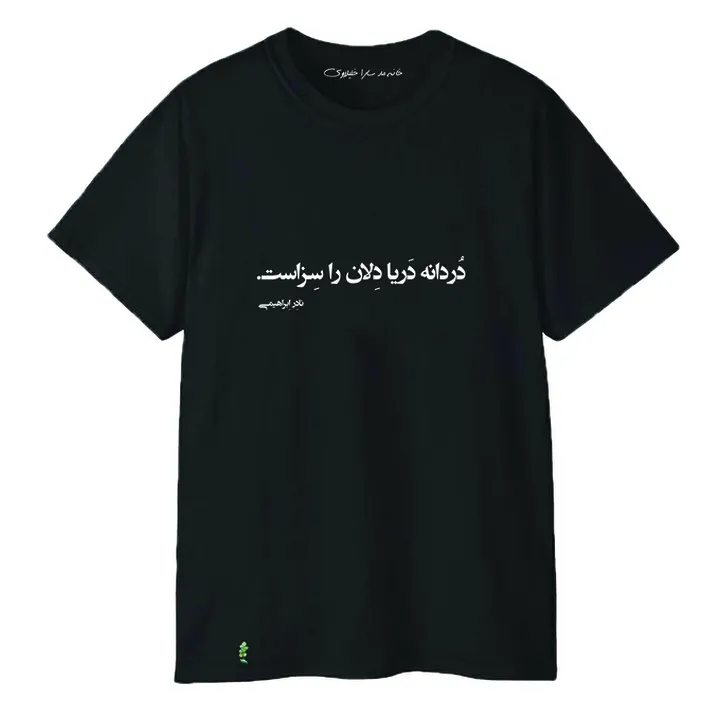 تی شرت آستین کوتاه  سارا خلیلاوی