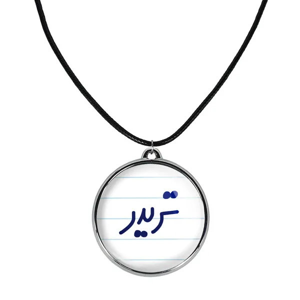 گردنبند خندالو مدل تریدر کد 65516551