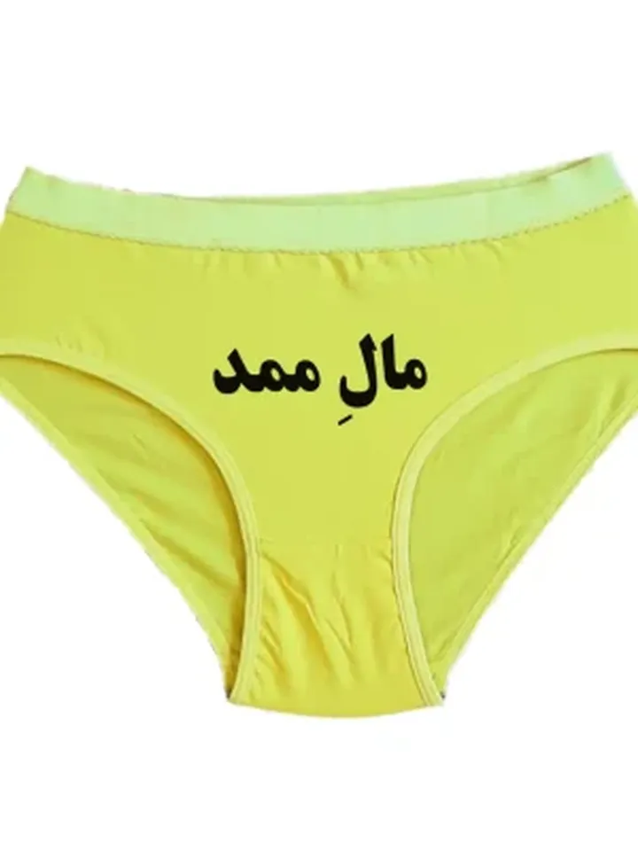 شورت زنانه طنز با چاپ “مال ممد” | لباس زیر بامزه و شیک