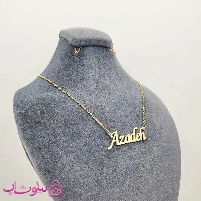 گردنبند اسم انگلیسی آزاده Azadeh