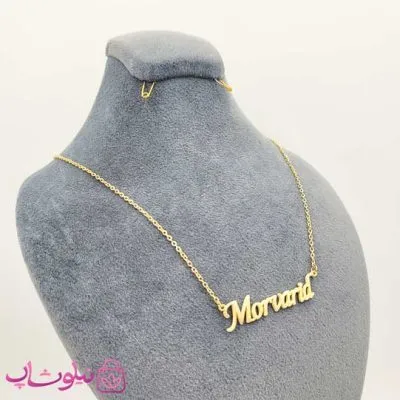 گردنبند اسم مروارید Morvarid انگلیسی