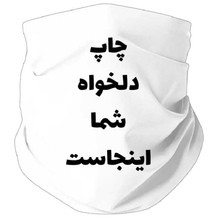 چاپ اسکارف با طرح دلخواه