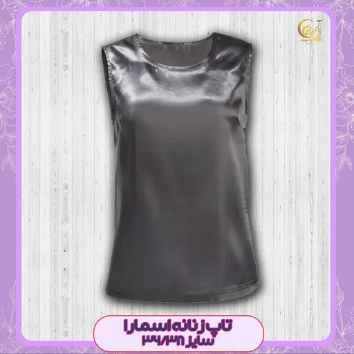 تاپ زنانه اسمارا سایز 36-38 - وارداتی (ارسال رایگان)