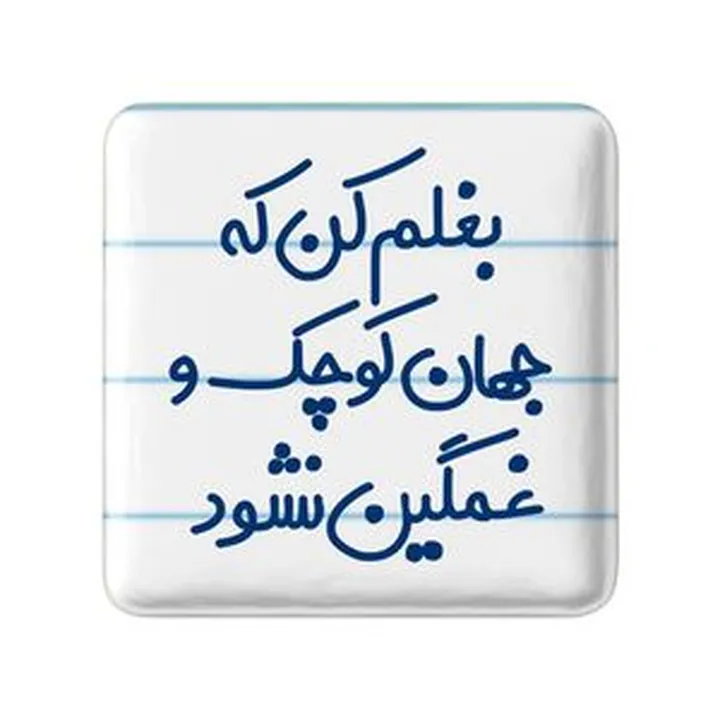 پیکسل خندالو مدل بغلم کن که جهان کوچک و غمگین نشود کد 7856