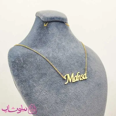 گردنبند اسم انگلیسی مهسا Mahsa