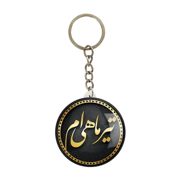 جاکلیدی خندالو طرح ماه تیر کد 2276