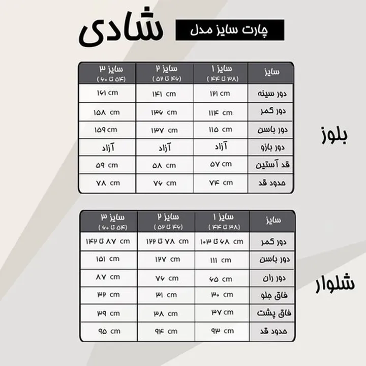 ست دوتیکه بلوز و شلوار مدل شادی