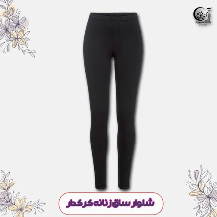 شلوار توکرکی زمستانی زنانه ضخیم کیفیت عالی برند اسمارا سایز 48-50 ارسال رایگان 