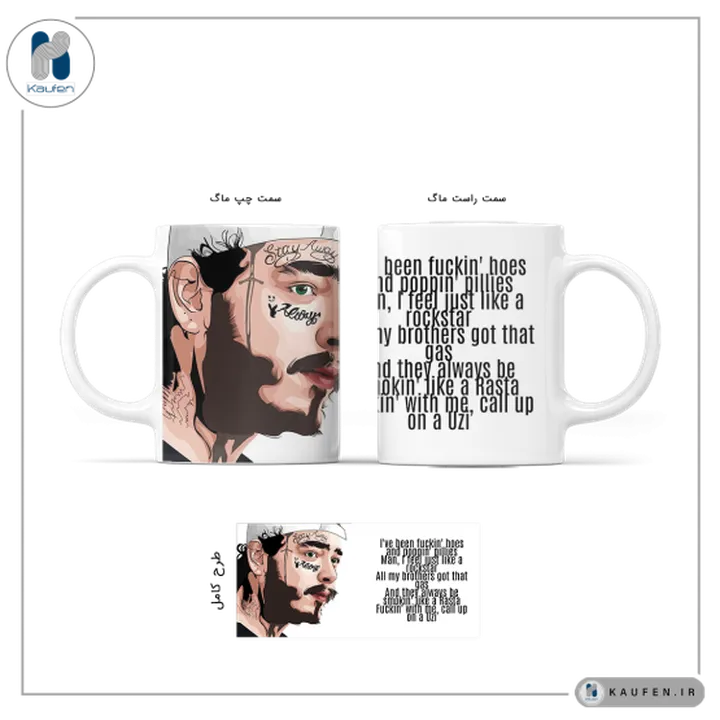 ماگ Post Malone