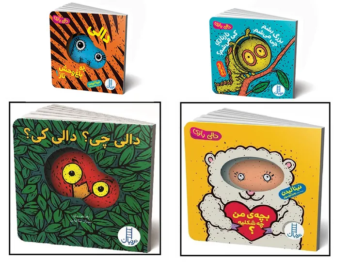 پک 4 جلدی کتاب دالی بازی آینه ای نردبان