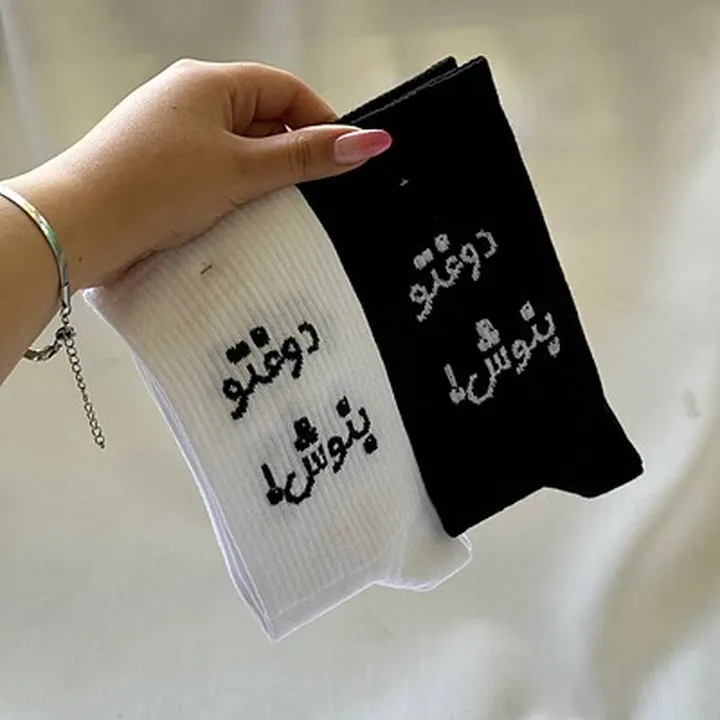 جوراب ساقدار دوغتو بنوش!